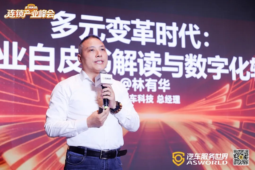 Focusing on industry transformation and exploring transformation paths together | F6 appears at the 2025 Automotive Service World Super Conference