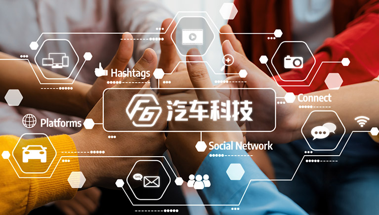 F6汽车科技专注于汽车后市场数智化领域