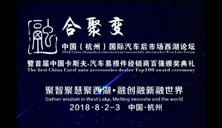 F6汽车科技荣获首届“中国卡斯夫-汽车易损件经销商百强”软件服务卓越奖